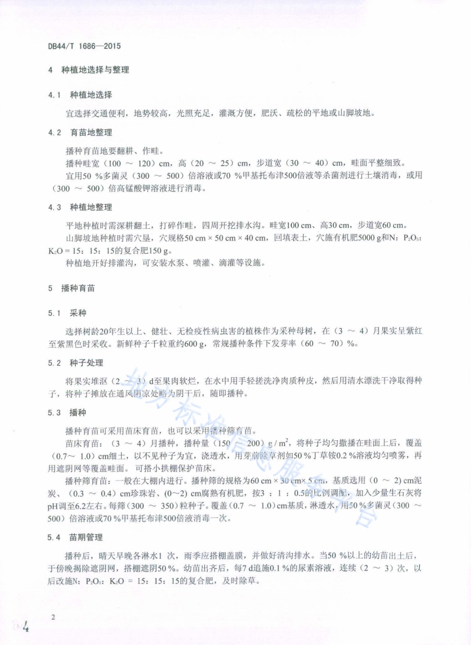 幌伞枫茎段式切枝生产技术规程DB44／T 1686-2015.pdf_第4页