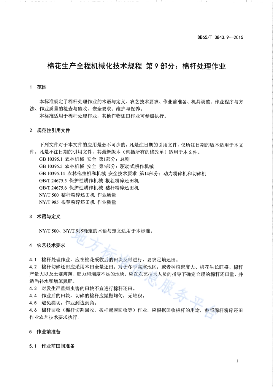 棉花生产全程机械化技术规程 第9部分：棉秆处里作业DB65／T 3843.9-2015.pdf_第3页