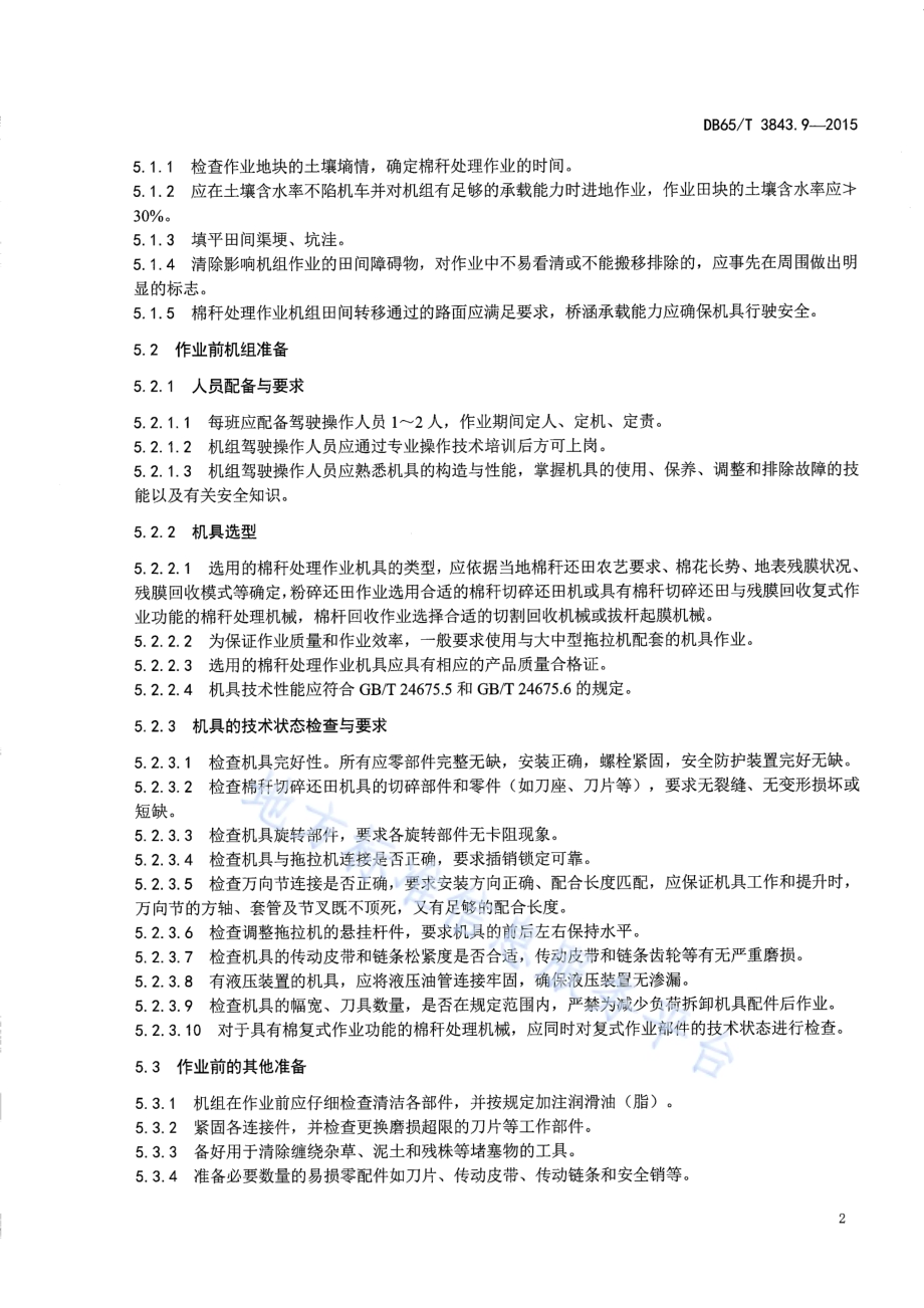 棉花生产全程机械化技术规程 第9部分：棉秆处里作业DB65／T 3843.9-2015.pdf_第4页