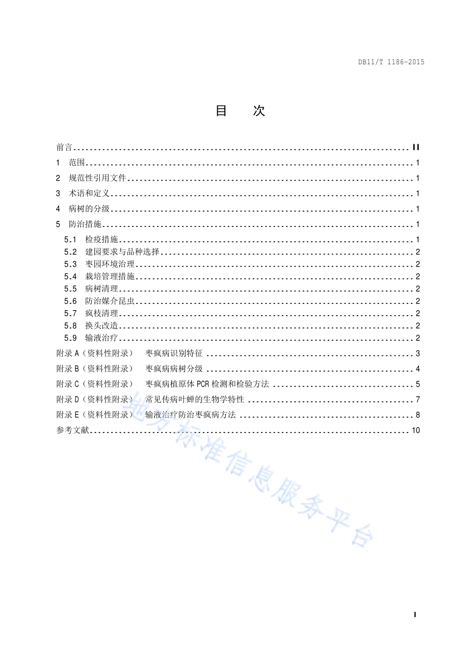 枣疯病综合防治技术规程DB11／T 1186-2015.pdf_第2页