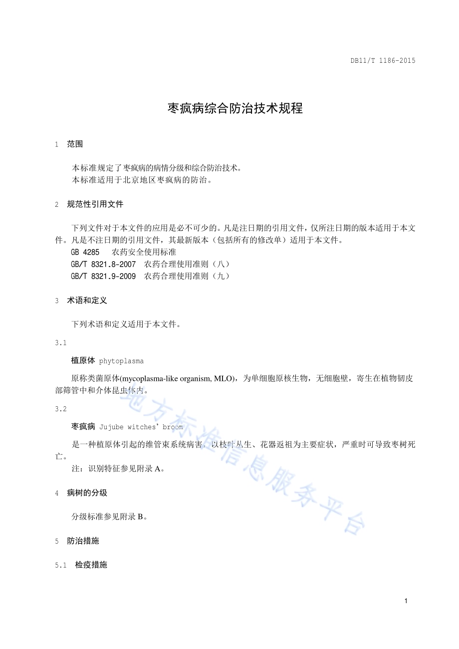 枣疯病综合防治技术规程DB11／T 1186-2015.pdf_第4页