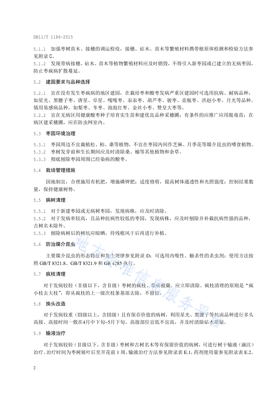枣疯病综合防治技术规程DB11／T 1186-2015.pdf_第5页