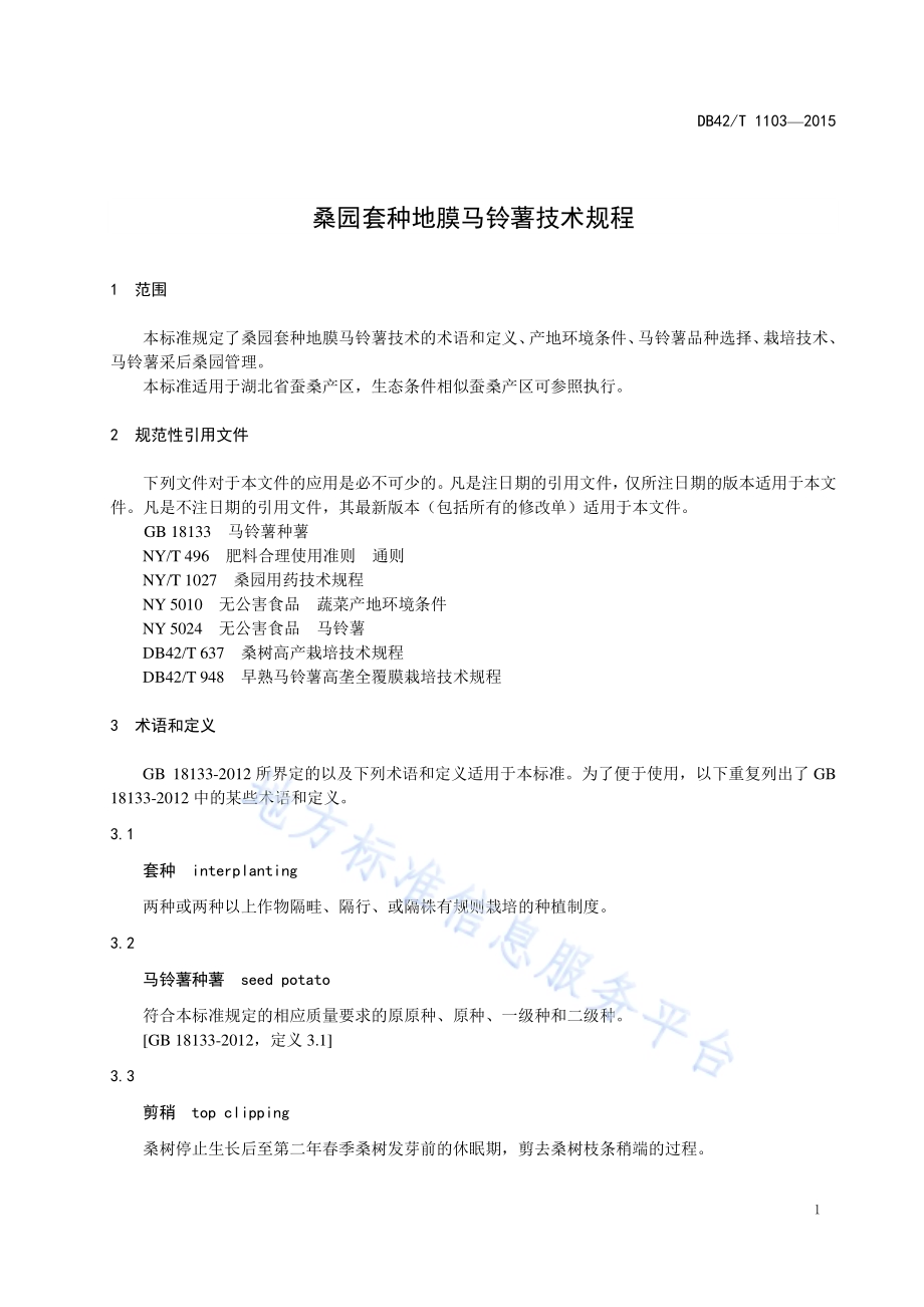 桑园套种马铃薯技术规程DB42／T 1103-2015.pdf_第4页