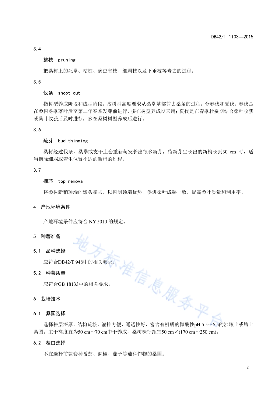桑园套种马铃薯技术规程DB42／T 1103-2015.pdf_第5页