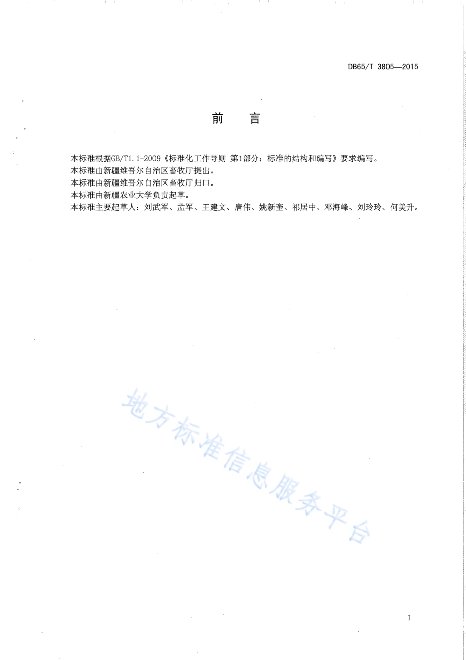 速步马体质外貌评定技术规程DB65／T 3805-2015.pdf_第2页