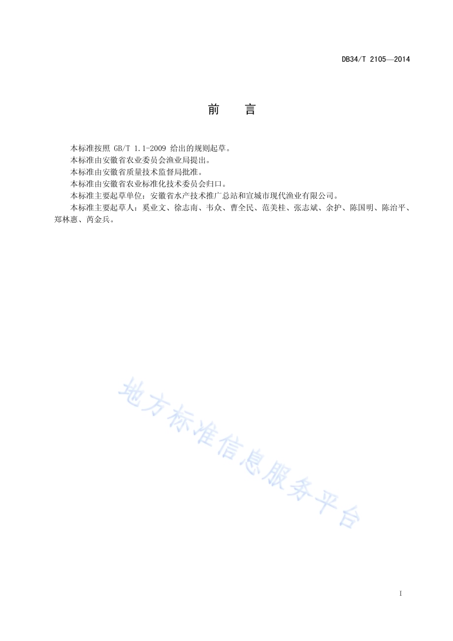 虾蟹养殖池塘微孔增氧技术操作规程DB34／T 2105-2014.pdf_第3页