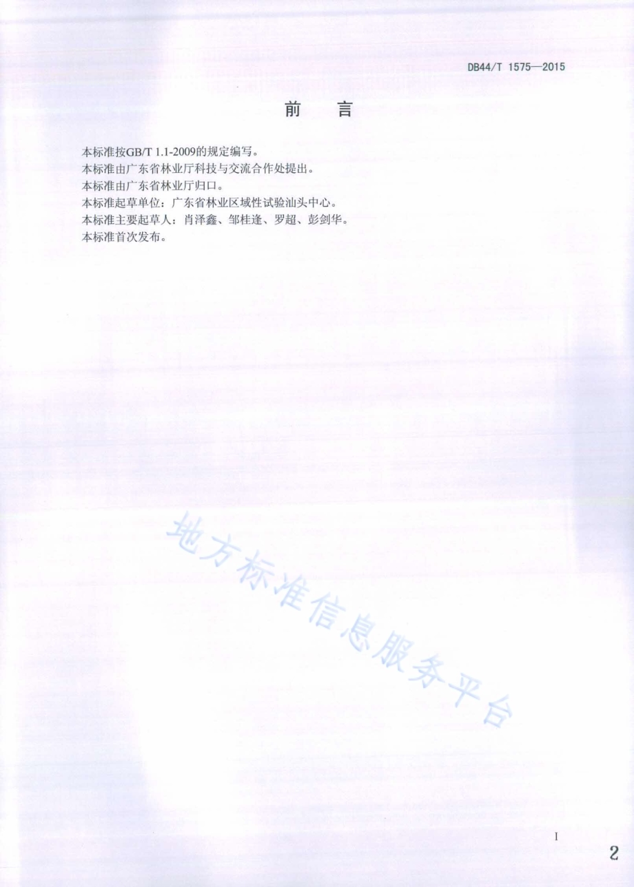 小叶榄仁栽培技术规程DB44／T 1575-2015.pdf_第2页