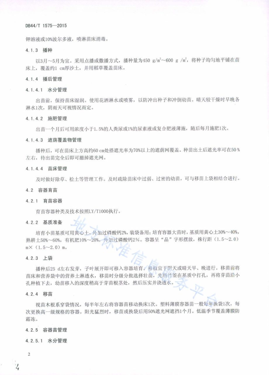 小叶榄仁栽培技术规程DB44／T 1575-2015.pdf_第4页