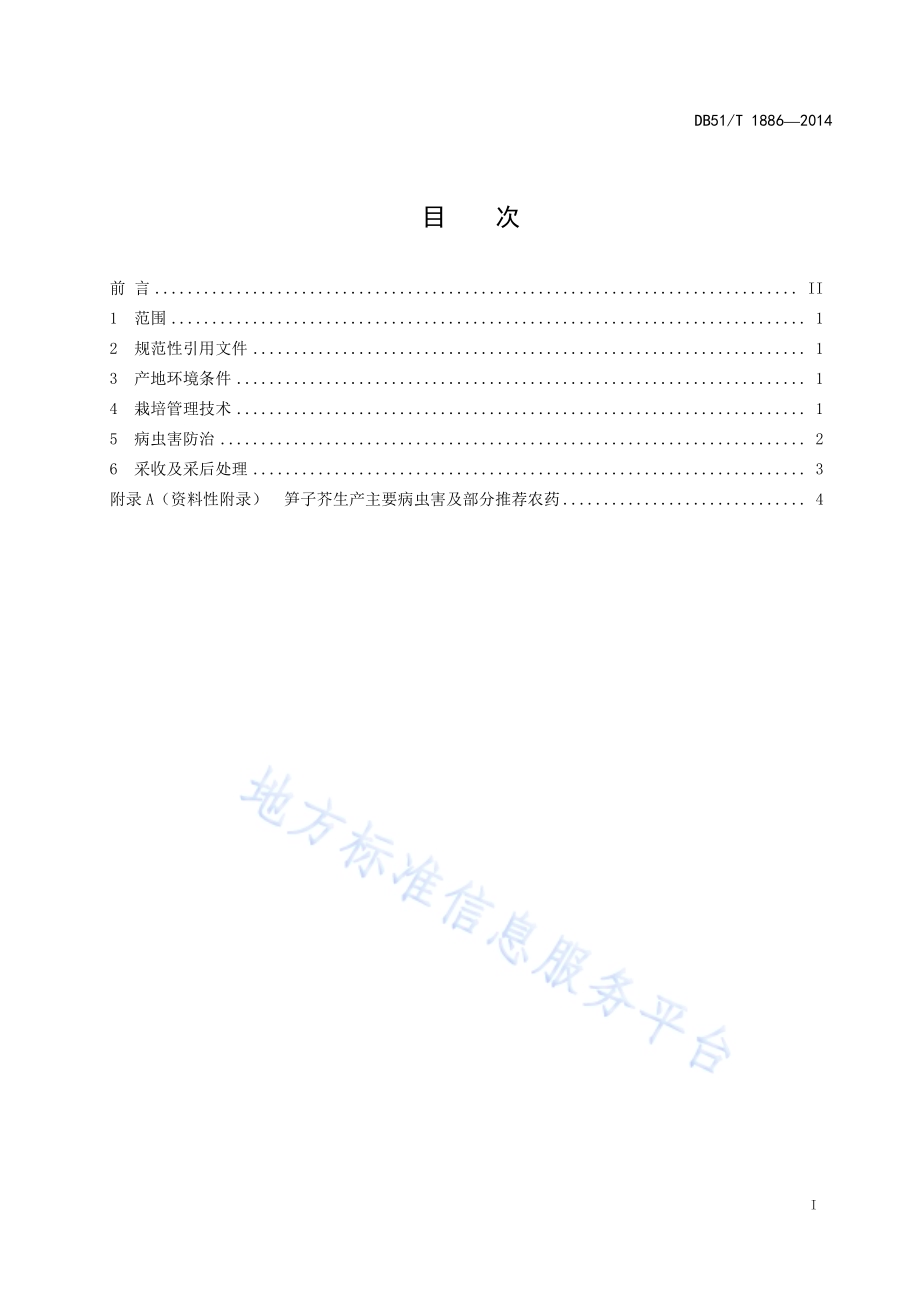 笋子芥生产技术规程DB51／T 1886-2014.pdf_第3页