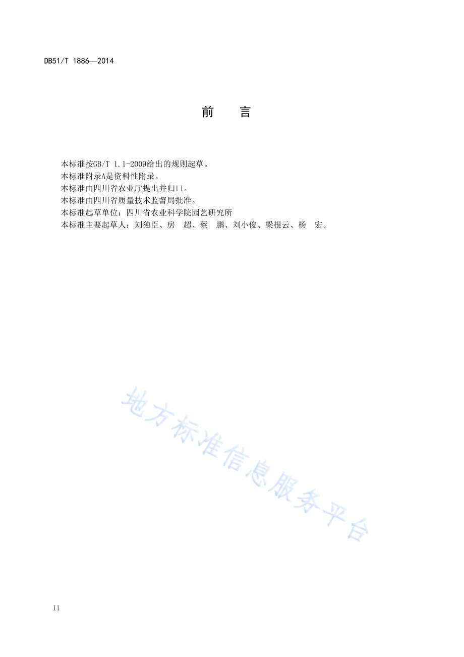 笋子芥生产技术规程DB51／T 1886-2014.pdf_第4页