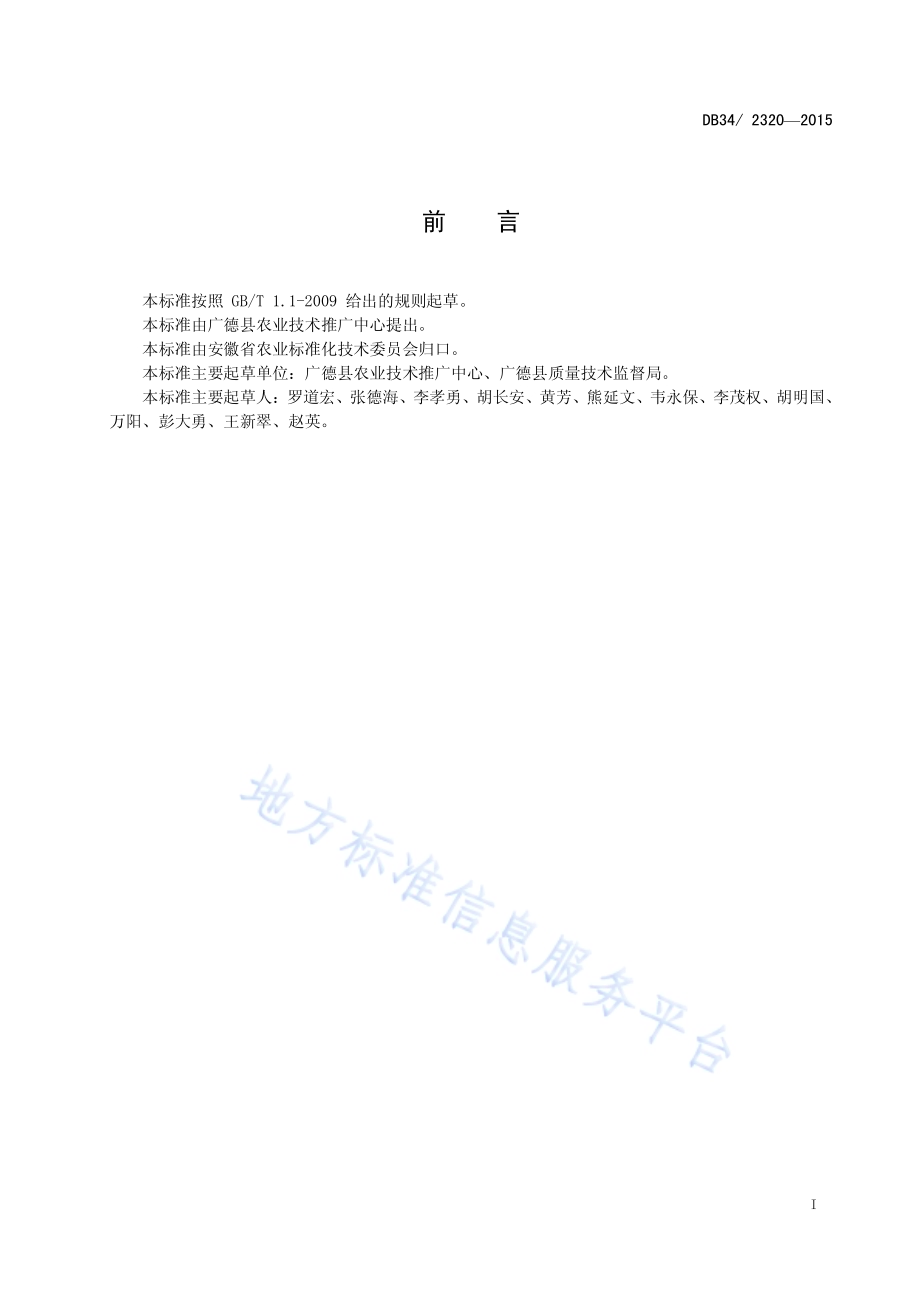 皖南地区稻茬麦免耕人工直播栽培技术规程DB34／T 2320-2015.pdf_第3页