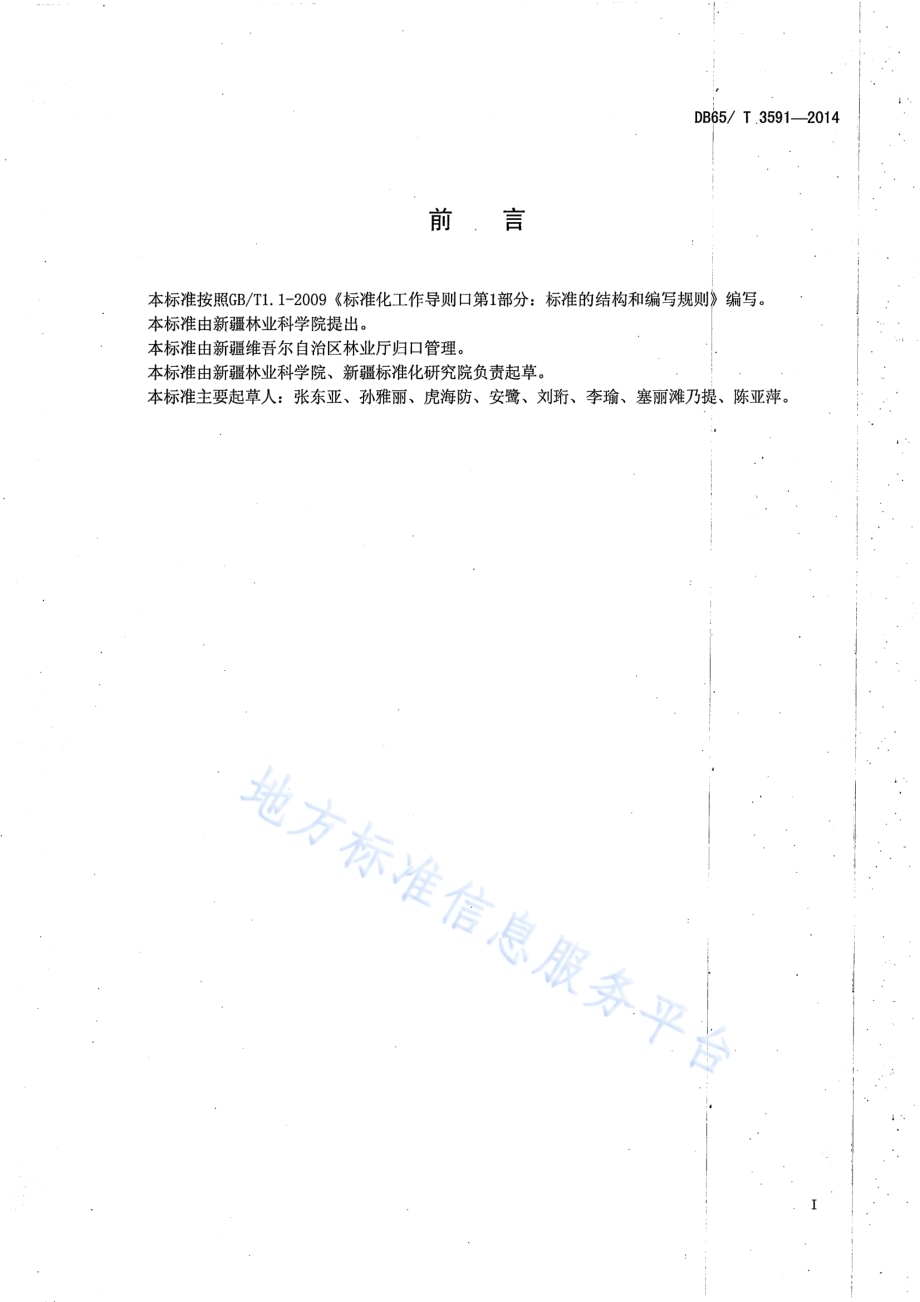 加工型海棠苗木繁育技术规程DB65／T 3591-2014.pdf_第2页