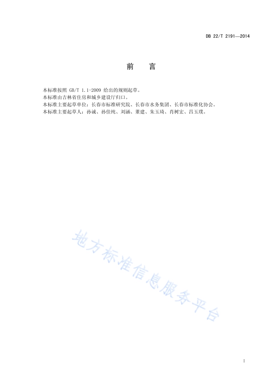 公共供水安全防范设施技术规范DB22／T 2191-2014.pdf_第3页