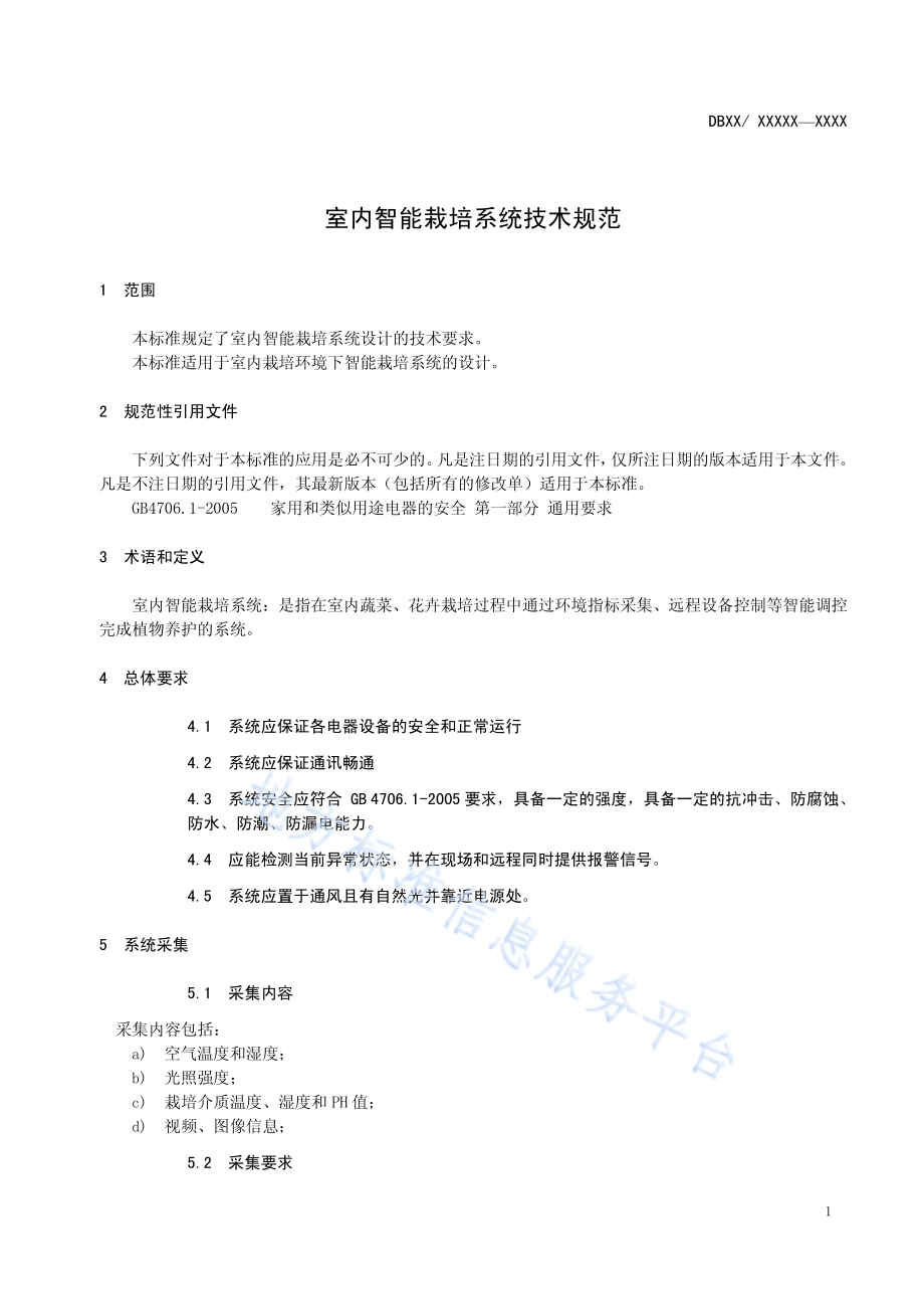 室内智能栽培系统技术规范DB12／T 572-2015.pdf_第3页