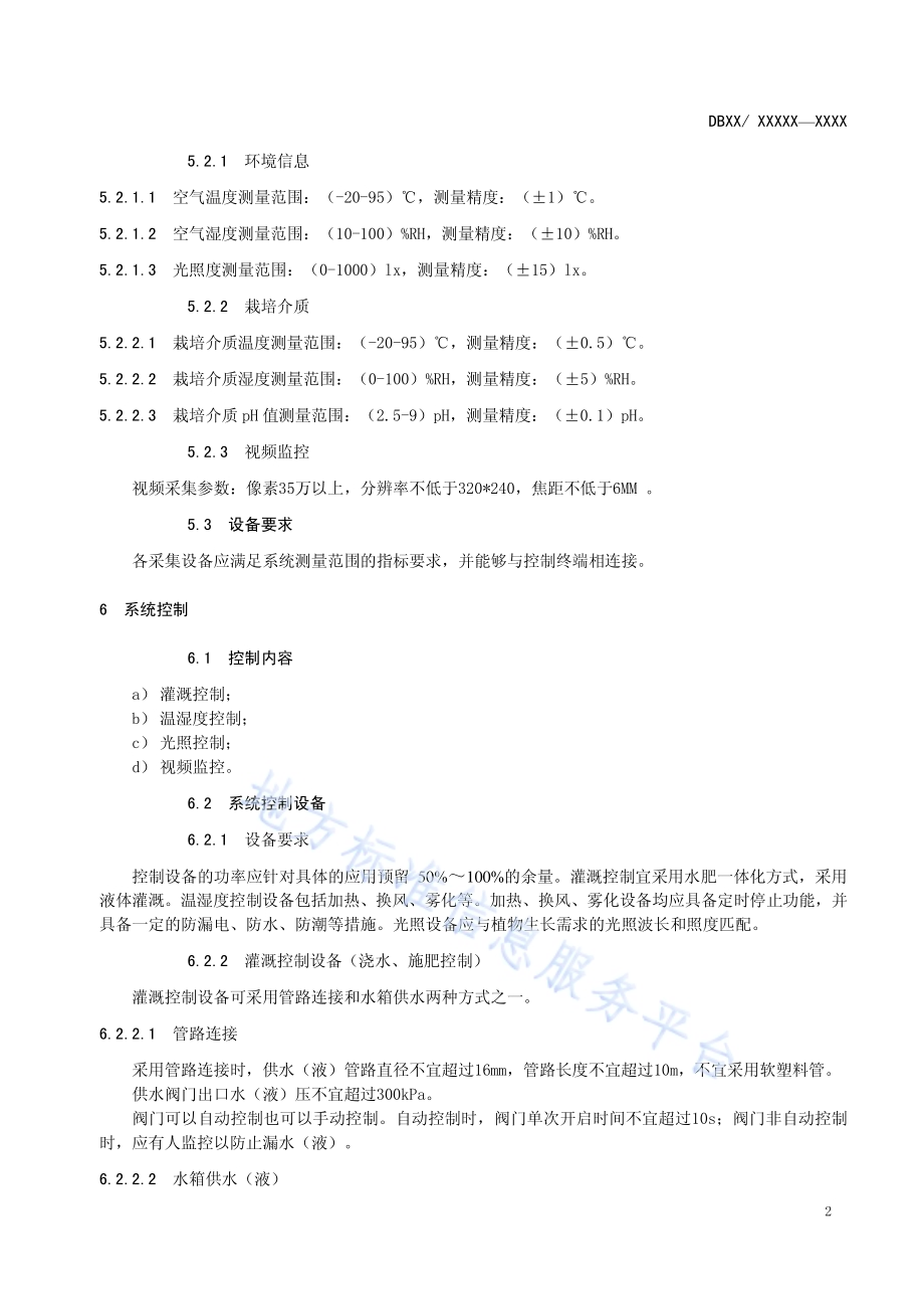 室内智能栽培系统技术规范DB12／T 572-2015.pdf_第4页