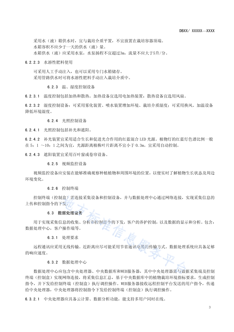 室内智能栽培系统技术规范DB12／T 572-2015.pdf_第5页