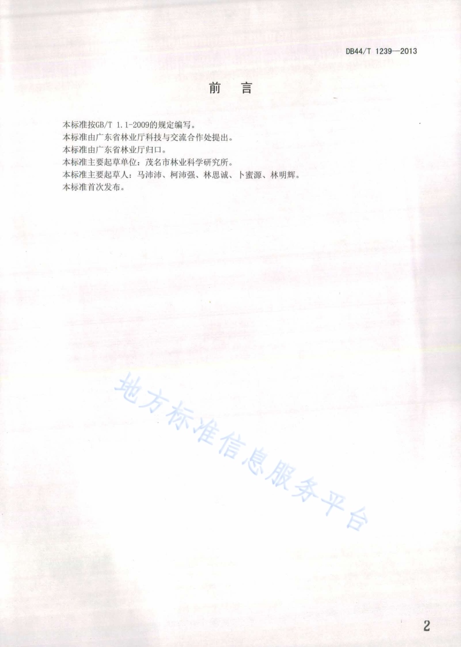 油桐尺蛾核型多角体病毒杀虫剂生产技术规程DB44／T 1239-2013.pdf_第2页