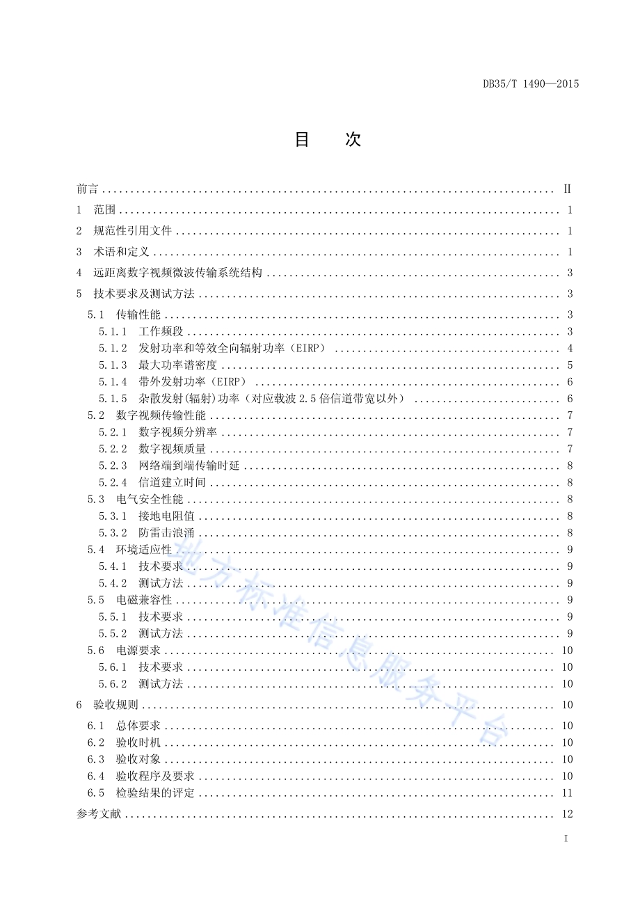 远距离数字视频微波传输系统DB35／T 1490-2015.pdf_第3页