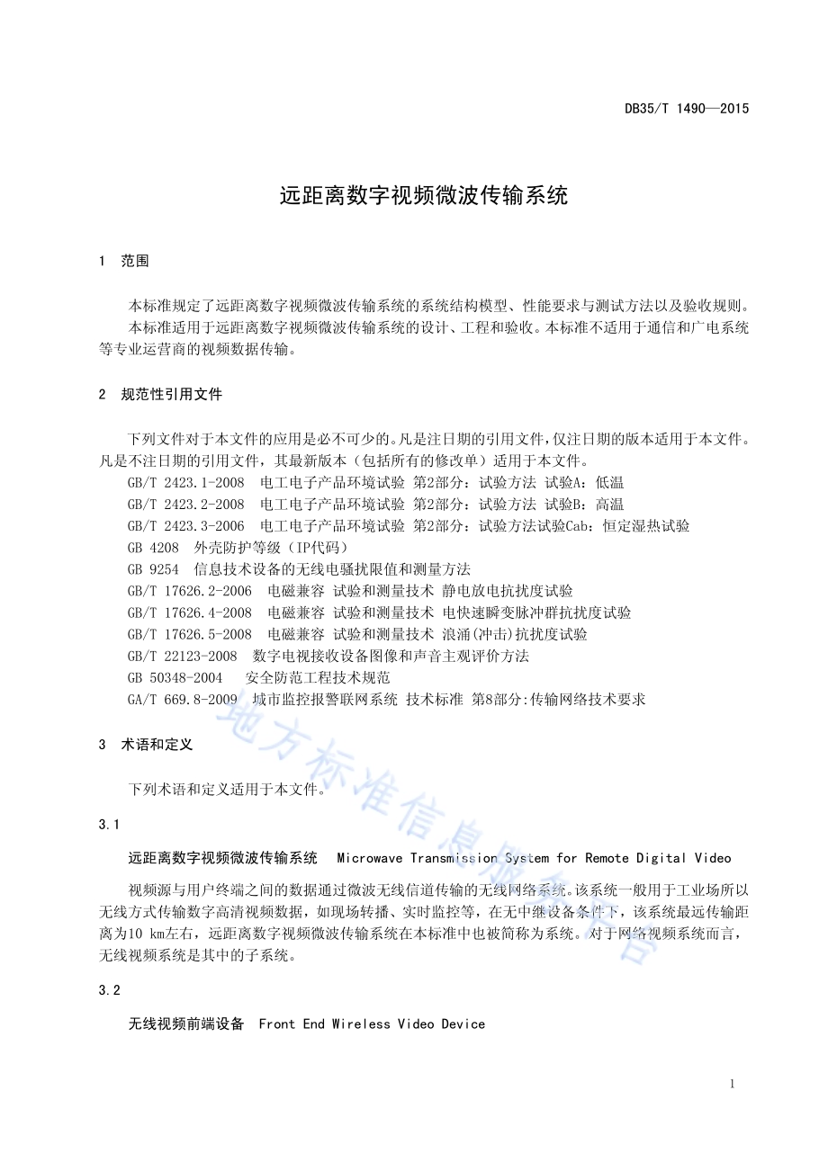 远距离数字视频微波传输系统DB35／T 1490-2015.pdf_第5页