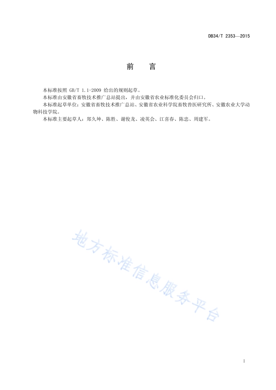 肉羊高床养殖技术规程DB34／T 2353-2015.pdf_第3页