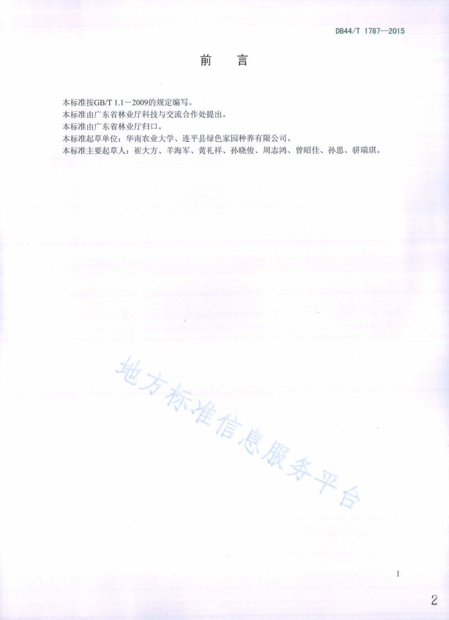 千层金栽培技术规程DB44／T 1787-2015.pdf_第2页