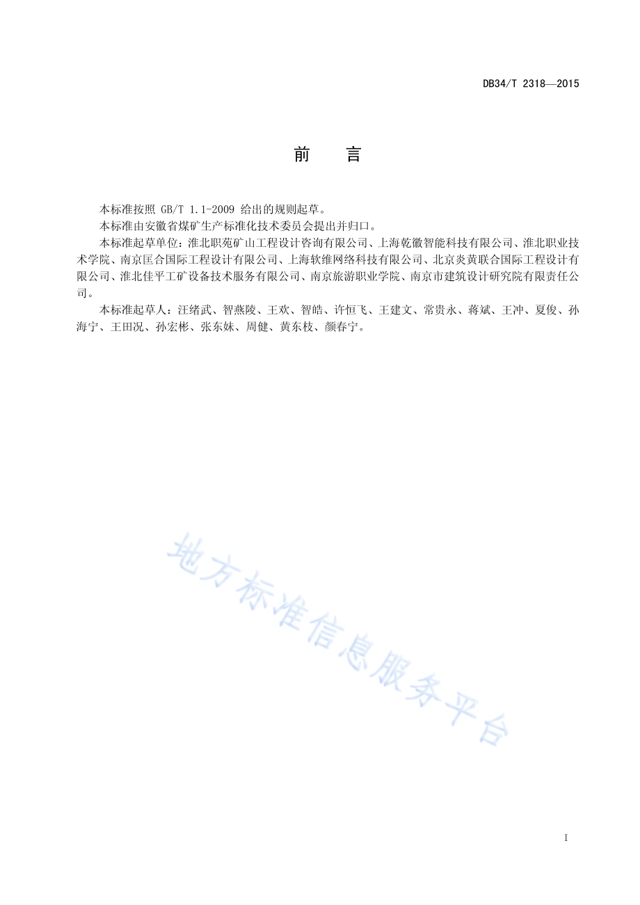 教学录播系统设计规范DB34／T 2318-2015.pdf_第3页