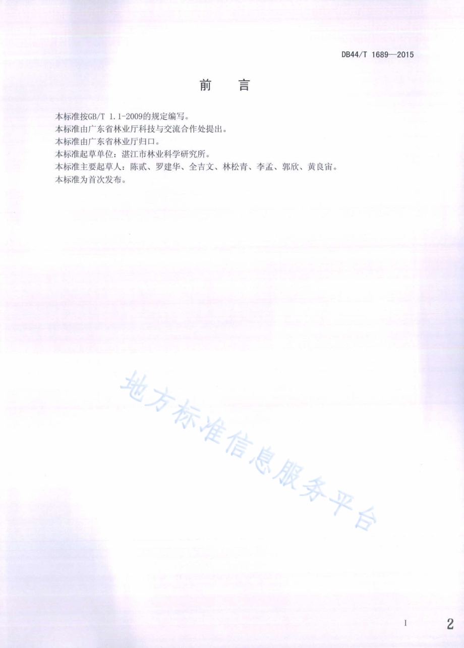 铁冬青栽培技术规程DB44／T 1689-2015.pdf_第2页