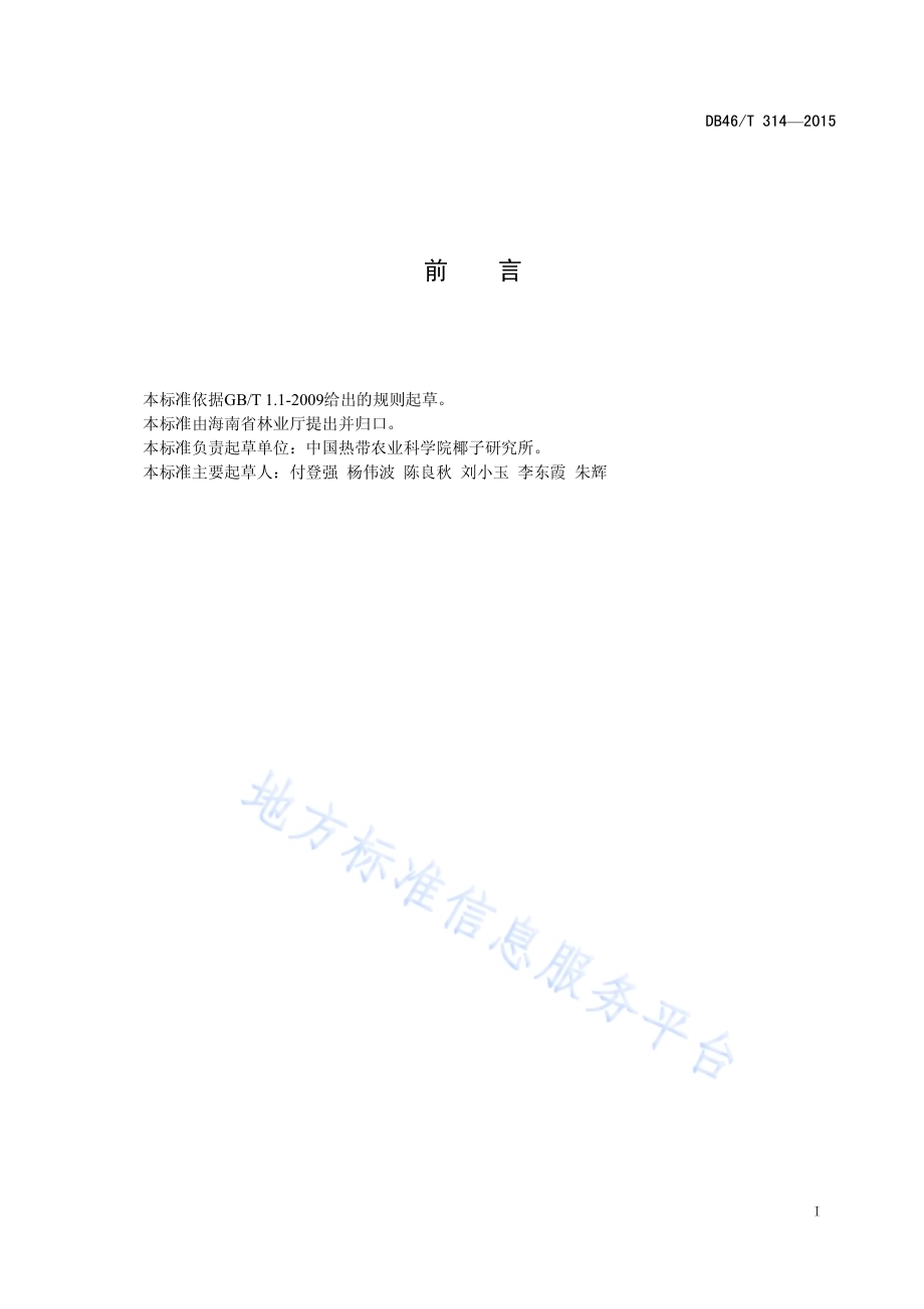 油茶生产技术规程DB46／T 314-2015.pdf_第2页