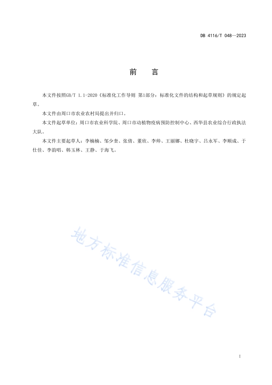 周麦38号小麦生产技术规程DB4116／T 048-2023.pdf_第2页