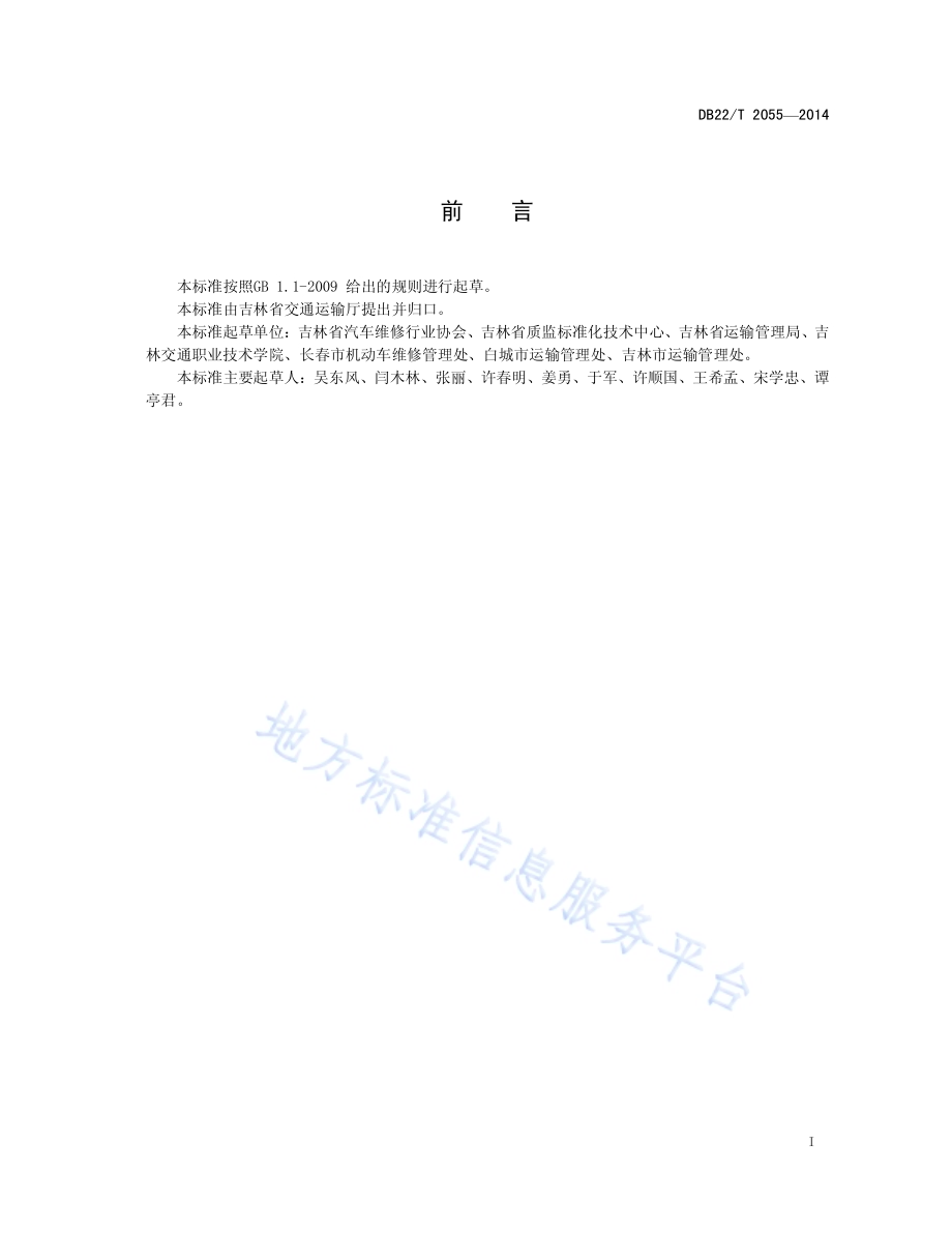 摩托车快修企业技术条件DB22／T 2055-2014.pdf_第3页