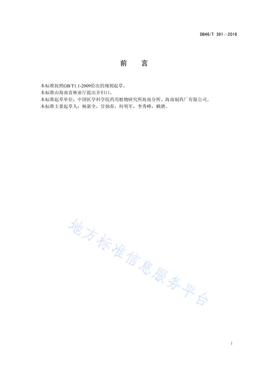 中药材种苗 胆木扦插苗DB46／T 391-2016.pdf_第2页