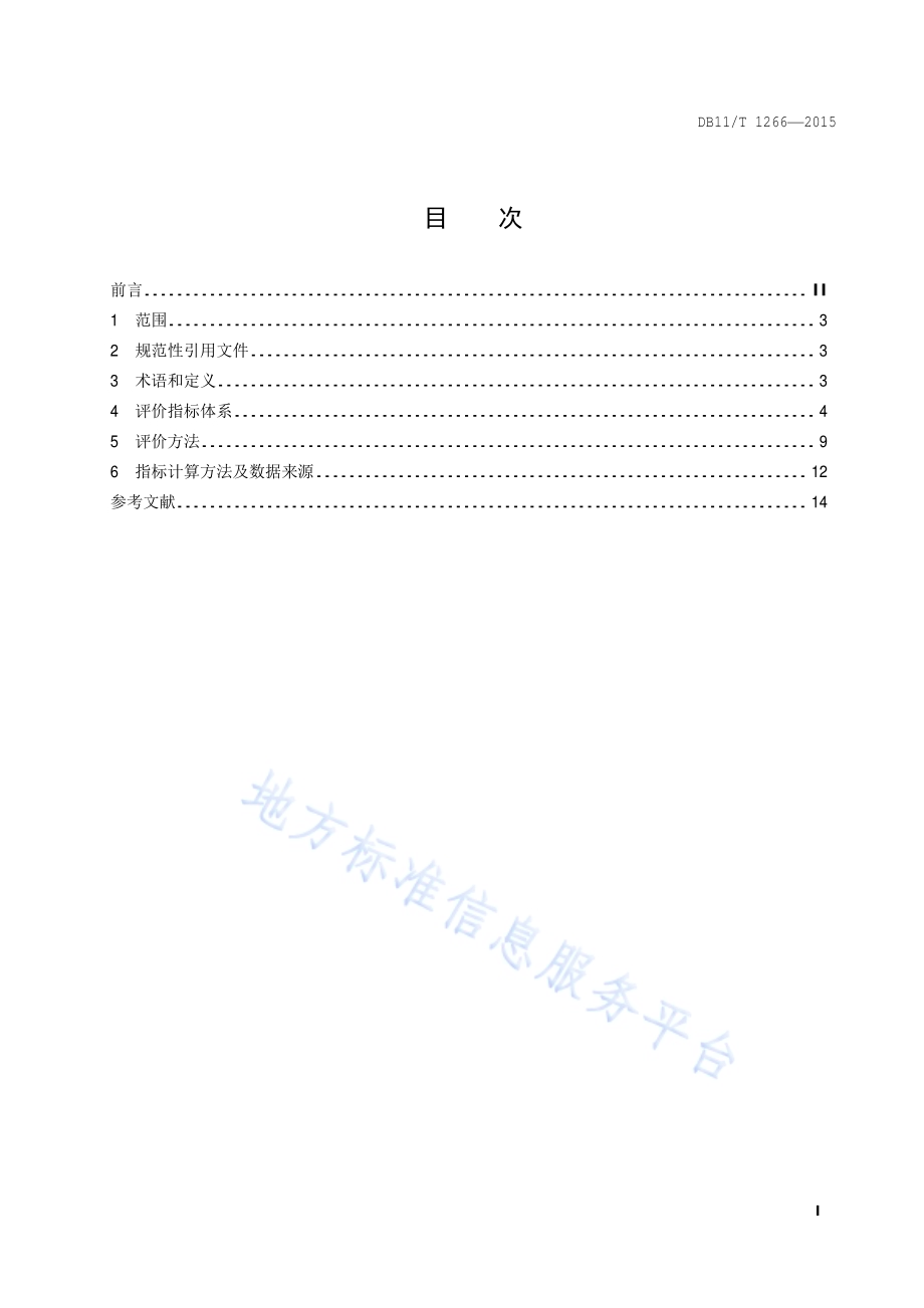 清洁生产评价指标体系 商业零售业DB11／T 1266-2015.pdf_第2页