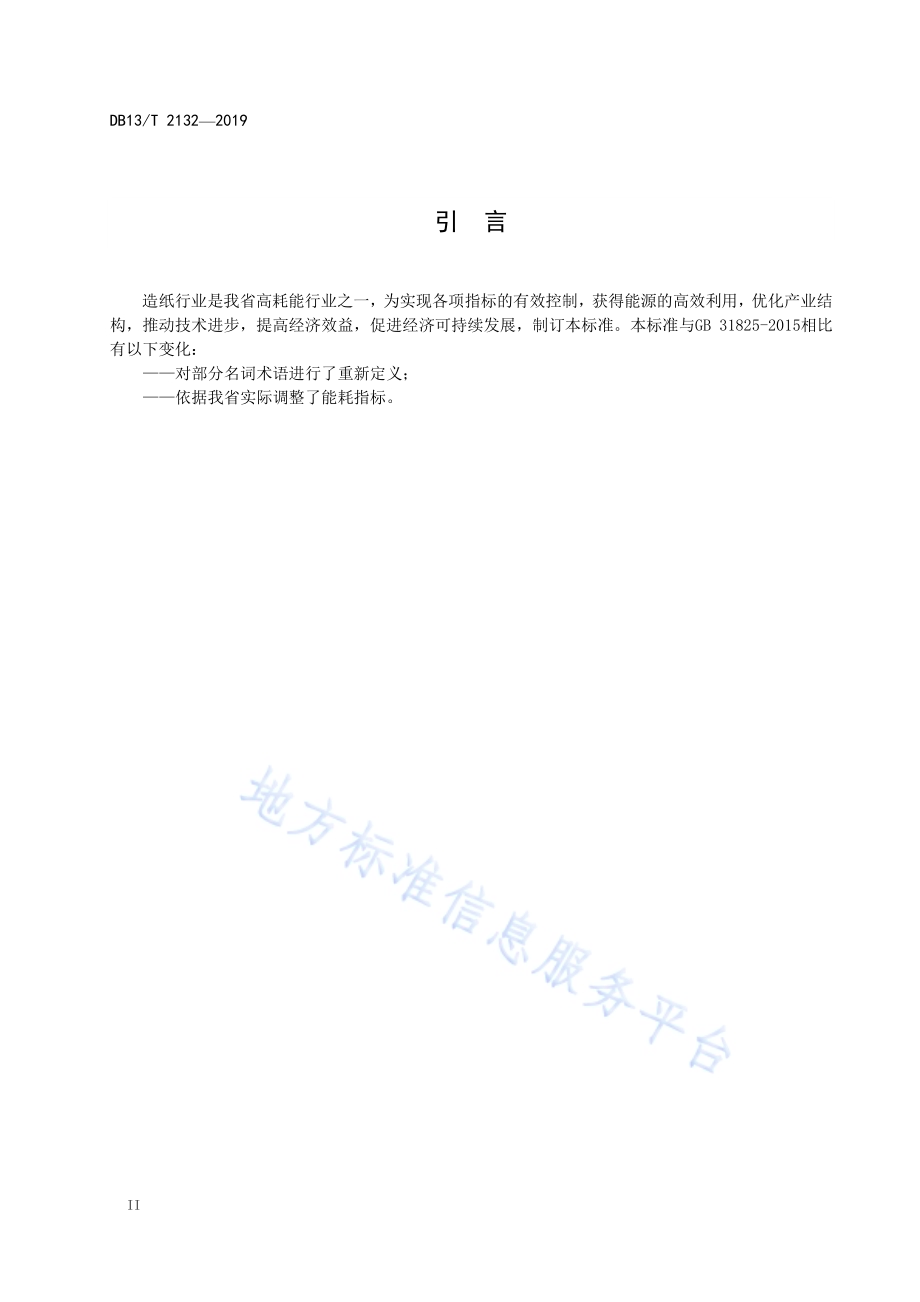 平板玻璃单位产品能源消耗限额DB13／T 2132-2014.pdf_第4页