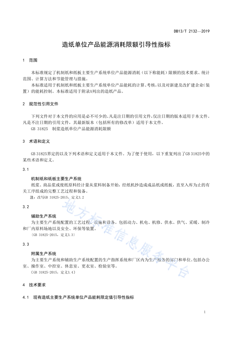 平板玻璃单位产品能源消耗限额DB13／T 2132-2014.pdf_第5页