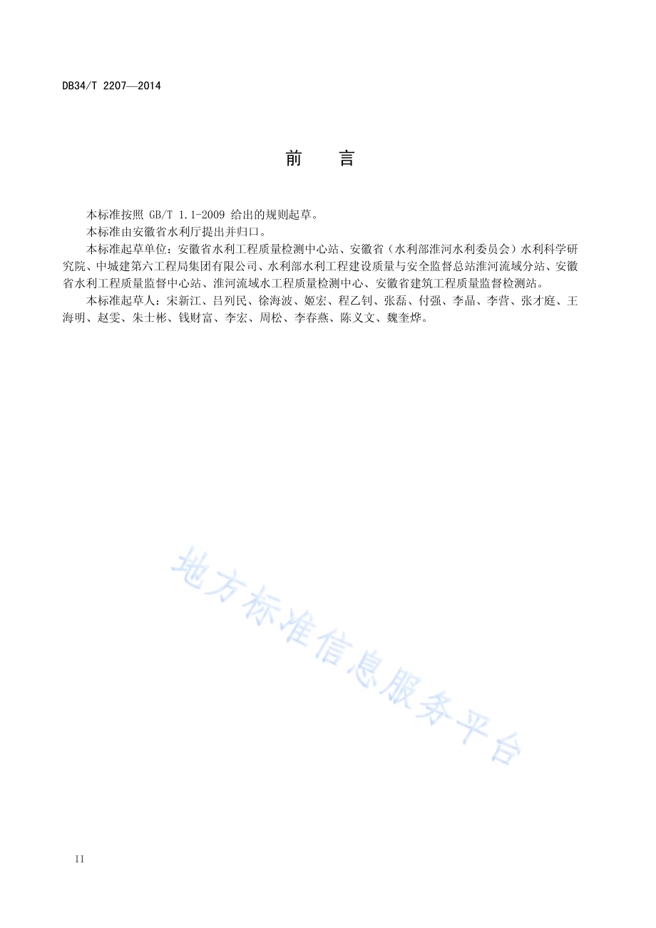 静力触探法检测土方填筑工程质量技术规程DB34／T 2207-2014.pdf_第4页