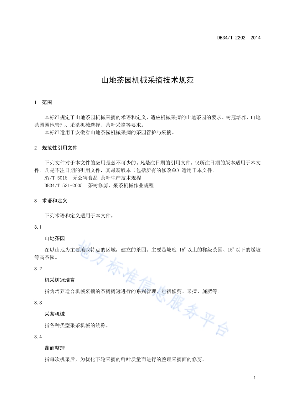 山地茶园机械采摘技术规范DB34／T 2202-2014.pdf_第5页