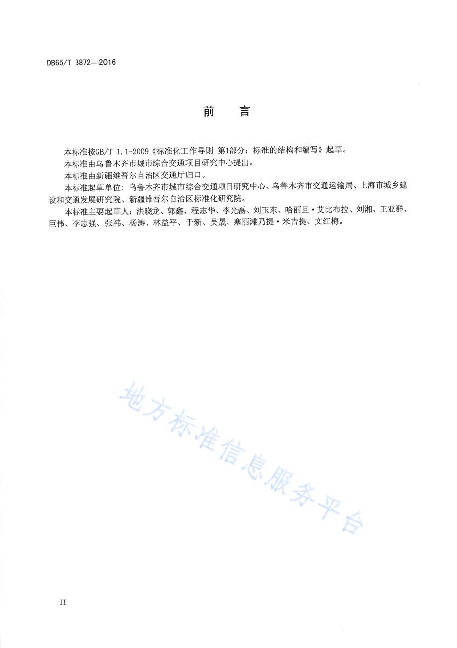 乌鲁木齐市道路交通基础地理信息编码技术规范DB65／T 3872-2016.pdf_第3页