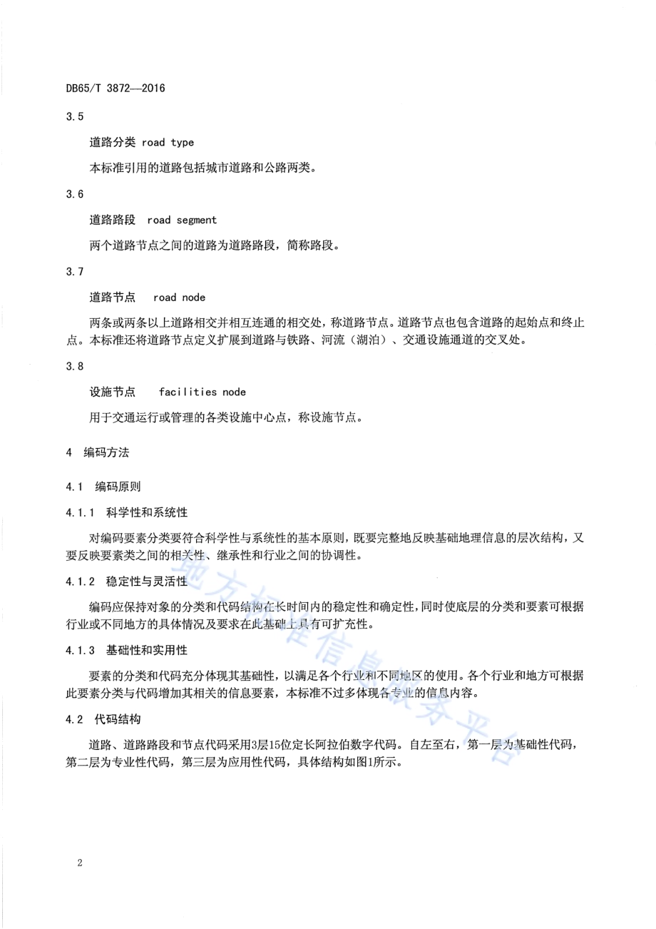 乌鲁木齐市道路交通基础地理信息编码技术规范DB65／T 3872-2016.pdf_第5页