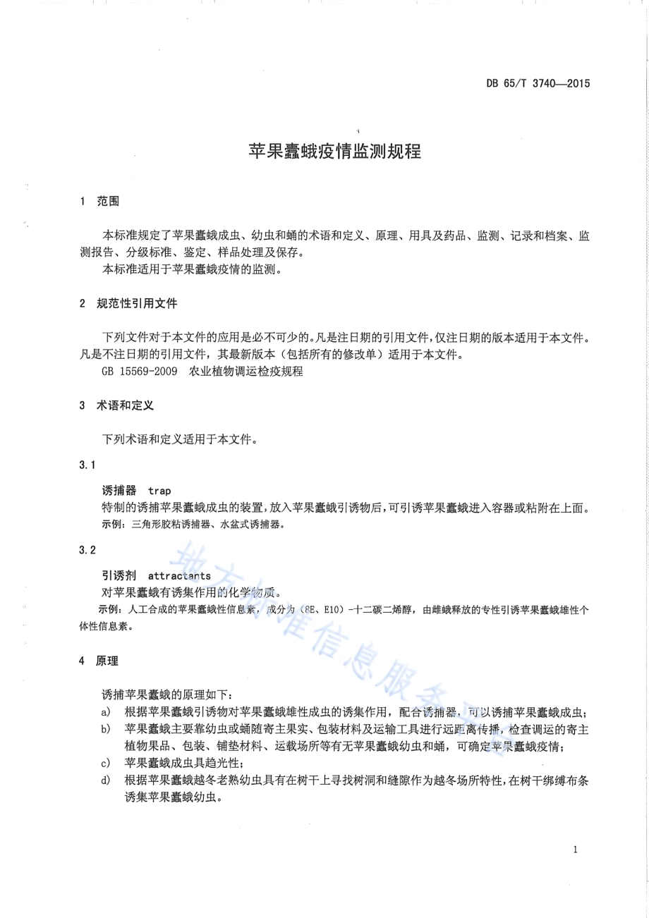 苹果蠹蛾疫情监测规程DB65／T 3740-2015.pdf_第3页