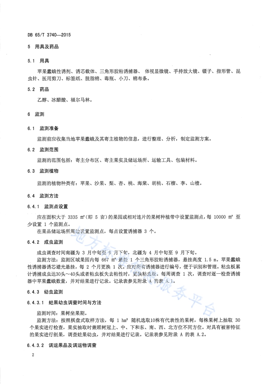 苹果蠹蛾疫情监测规程DB65／T 3740-2015.pdf_第4页