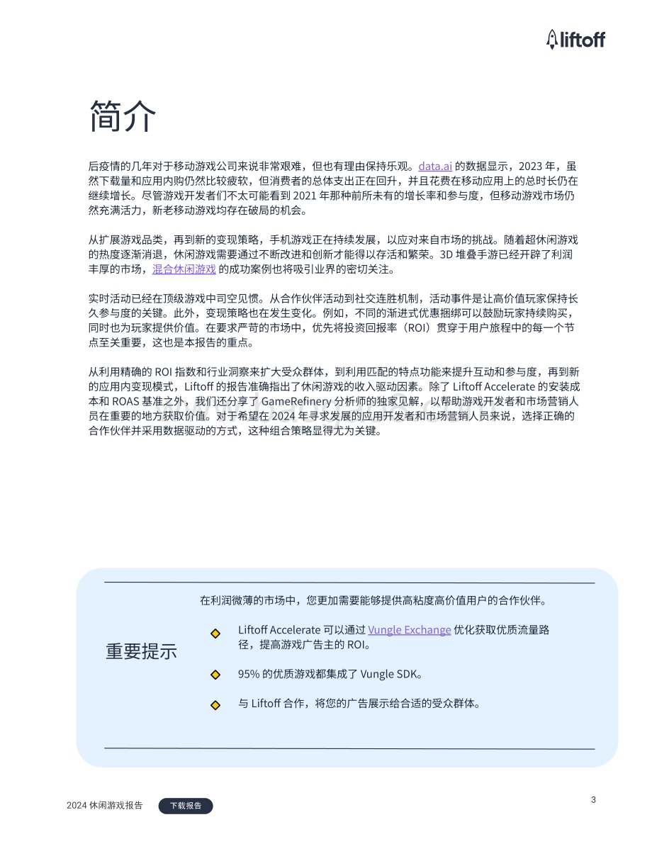 20240516_Liftoff_2024休闲游戏行业报告_40页.pdf_第3页