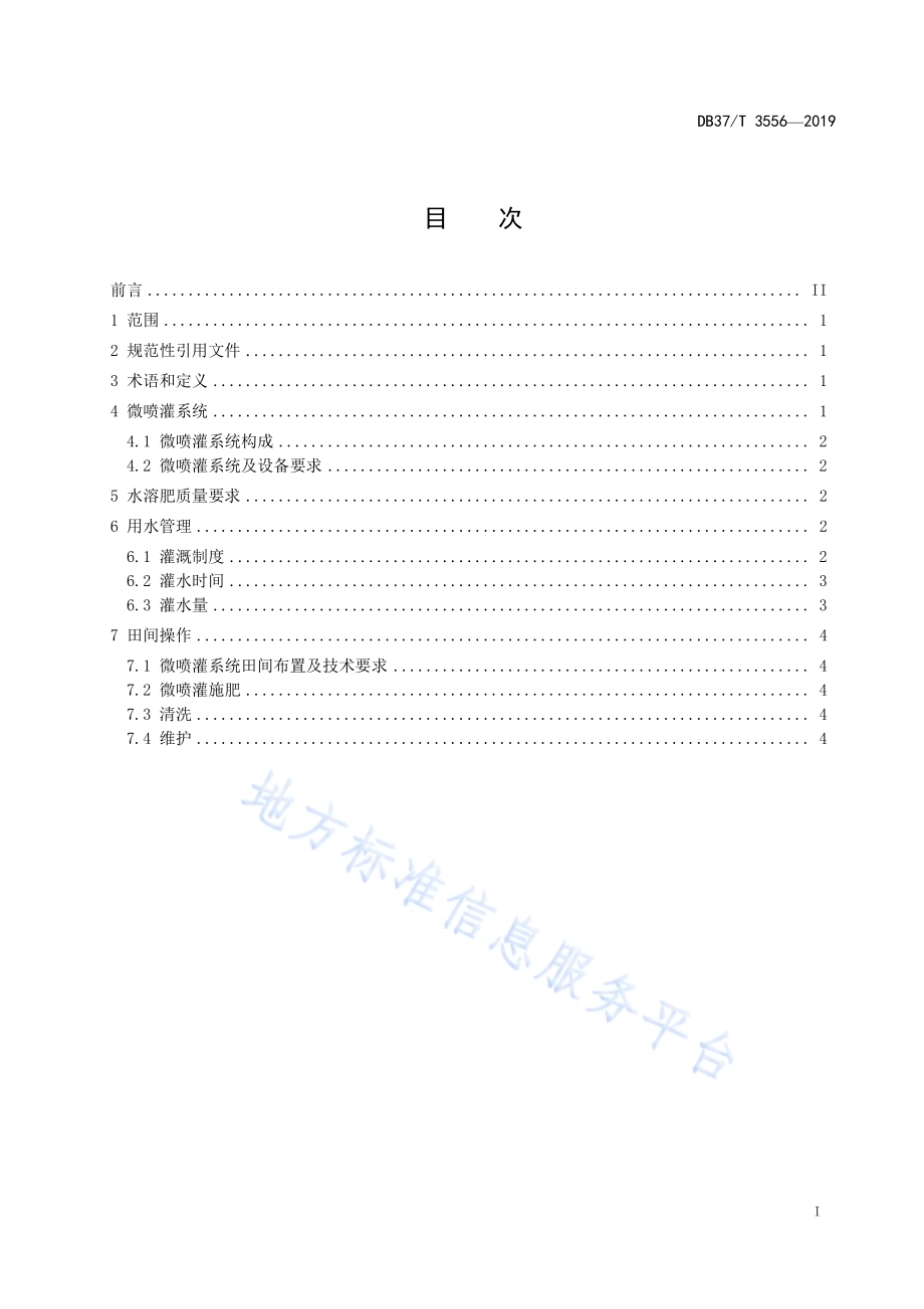 茶园水肥一体化设备技术要求和规范DB37／T 3556-2019.pdf_第2页