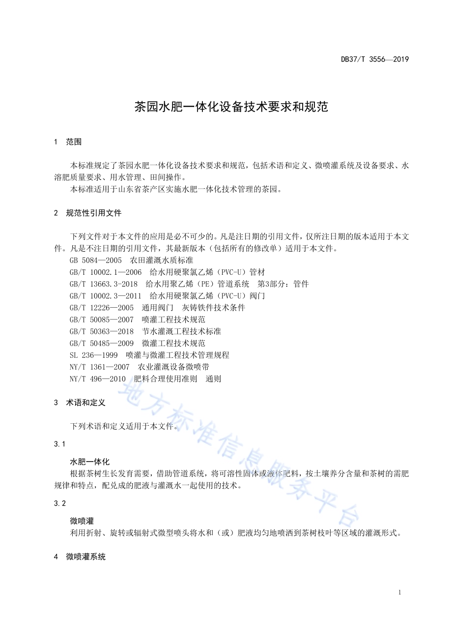 茶园水肥一体化设备技术要求和规范DB37／T 3556-2019.pdf_第4页