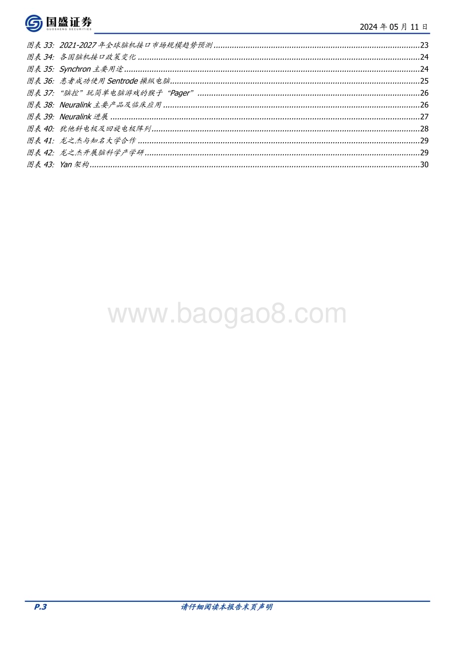 20240511_国盛证券_计算机行业：新科技方向梳理_31页.pdf_第3页