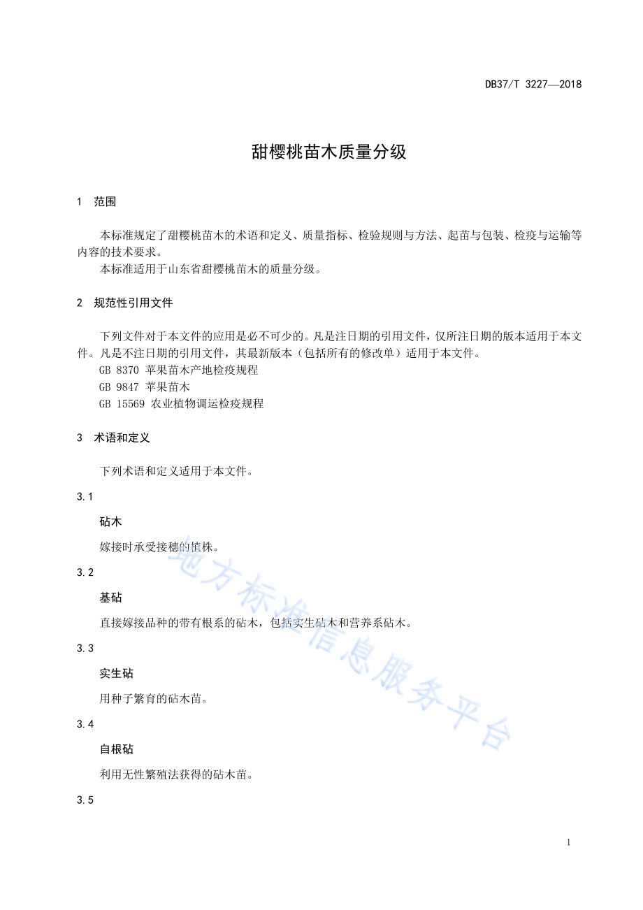 甜樱桃苗木质量分级DB37／T 3227-2018.pdf_第3页