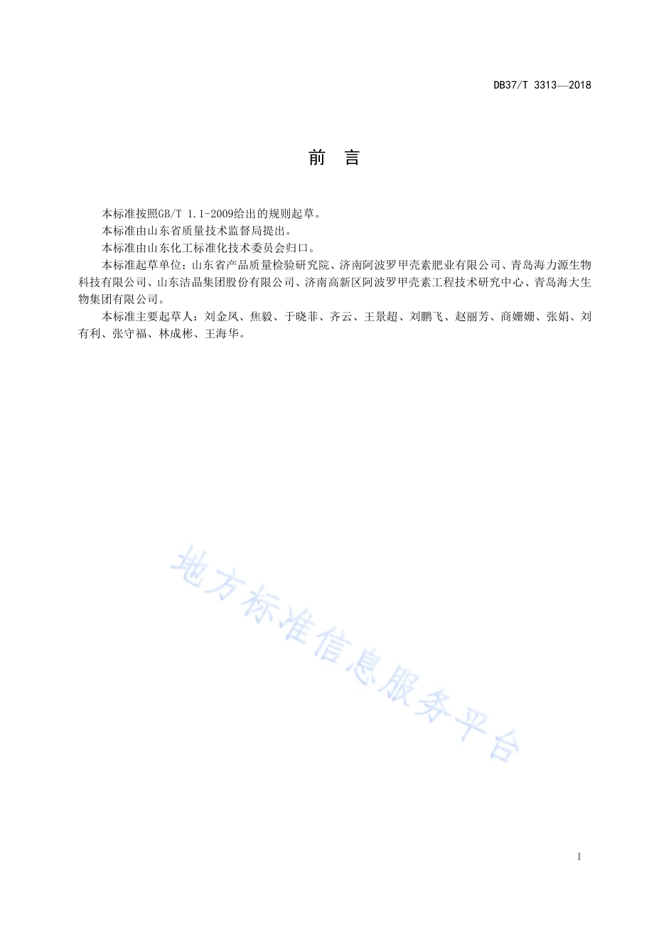 肥料中壳聚糖含量测定 分光光度法DB37／T 3313-2018.pdf_第2页