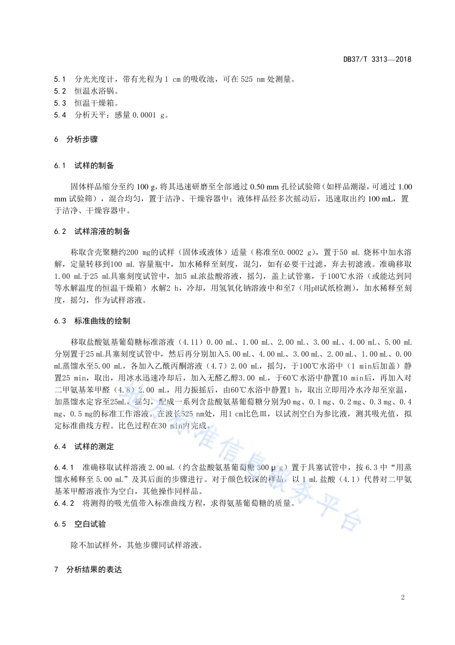 肥料中壳聚糖含量测定 分光光度法DB37／T 3313-2018.pdf_第4页