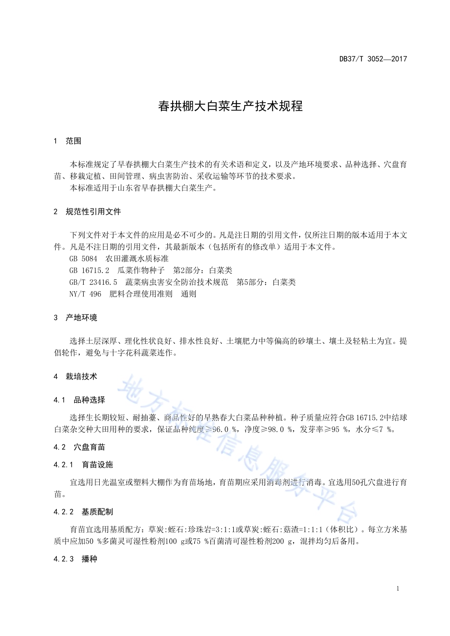 砂姜黑土强筋小麦种植技术规程DB37／T 3056-2017.pdf_第4页
