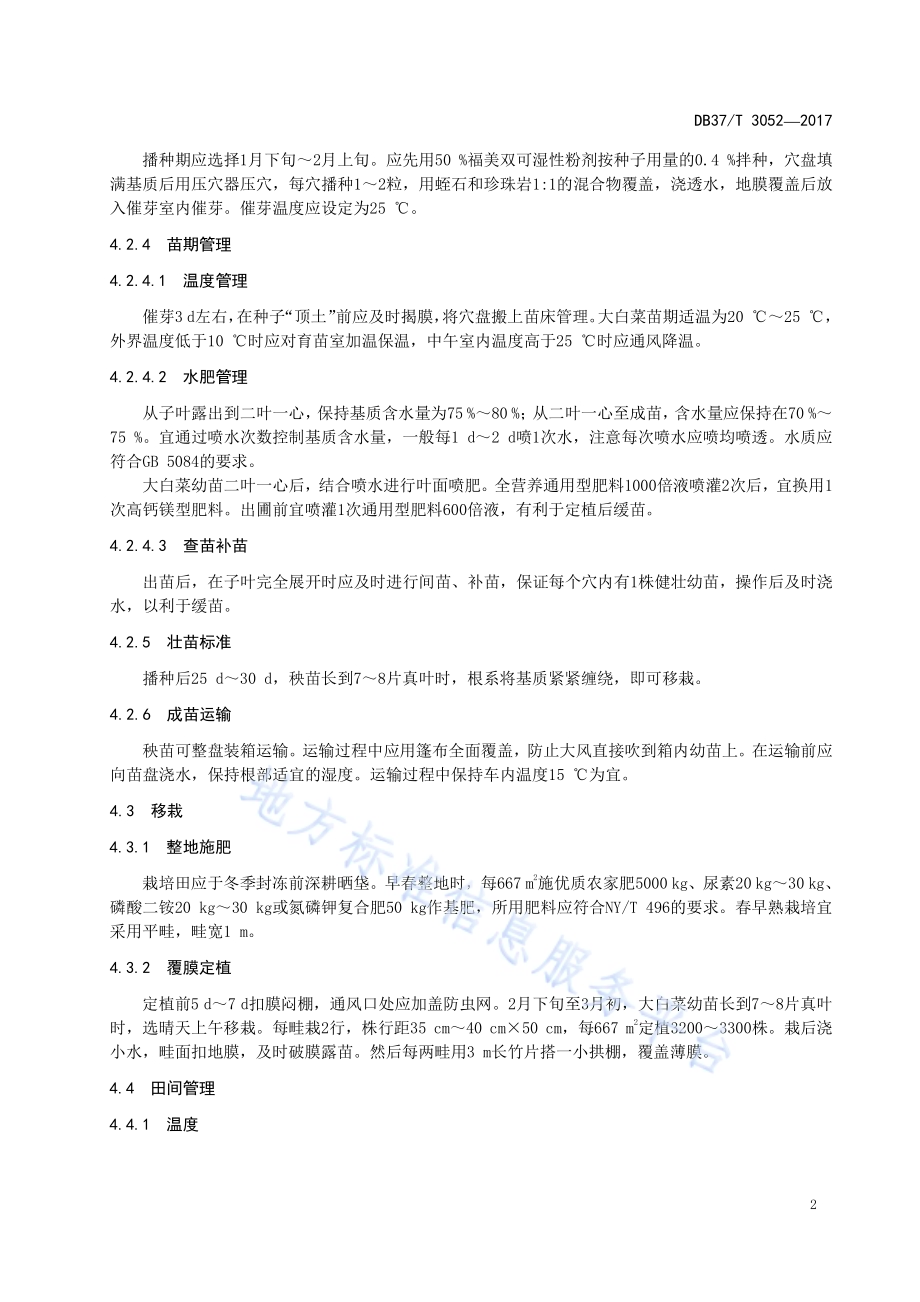 砂姜黑土强筋小麦种植技术规程DB37／T 3056-2017.pdf_第5页
