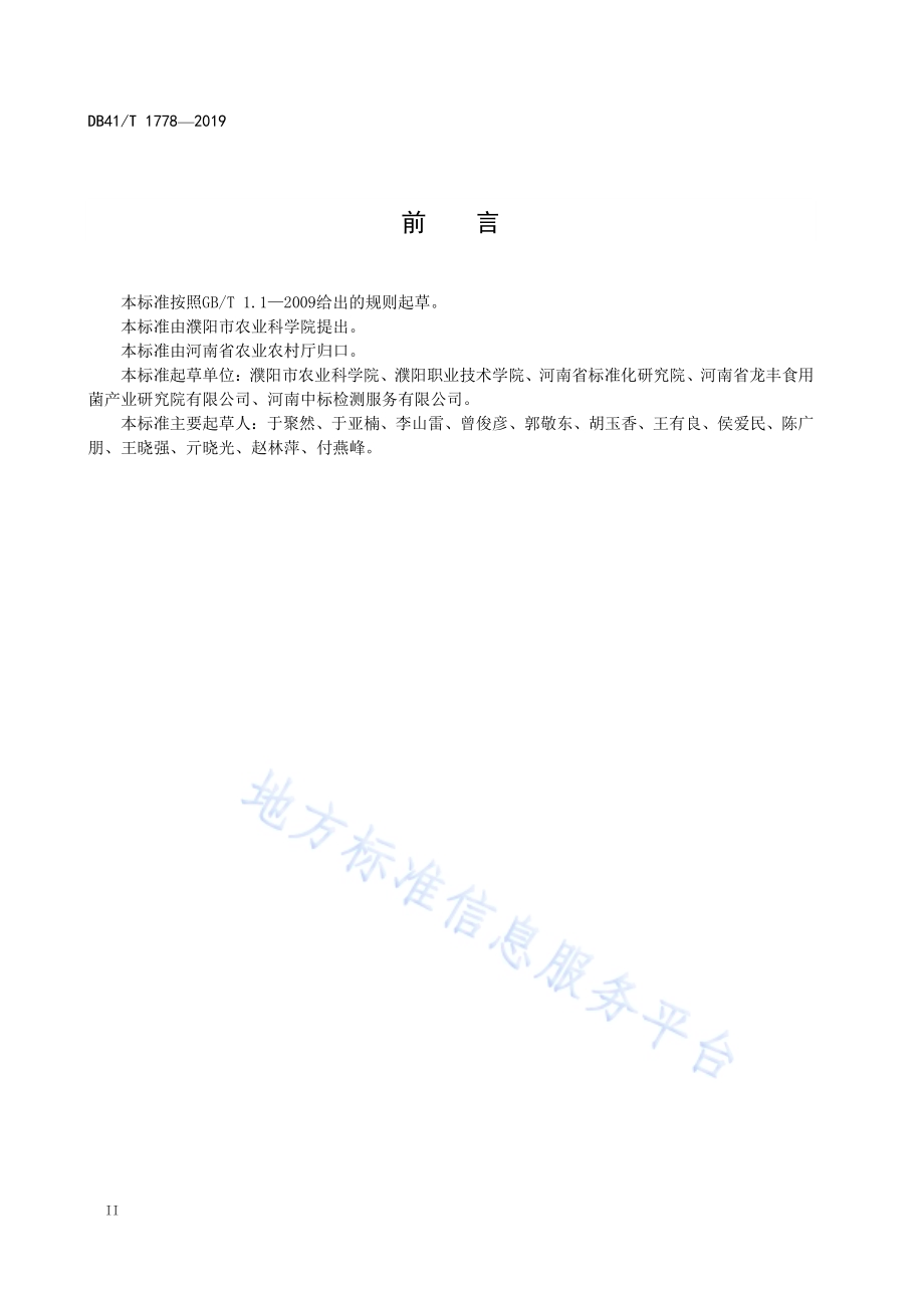 蔬菜质量安全追溯信息采集规范DB41／T 1778-2019.pdf_第4页